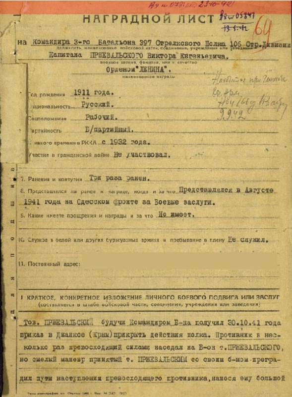 Виктор Евгеньевич Пржевальский