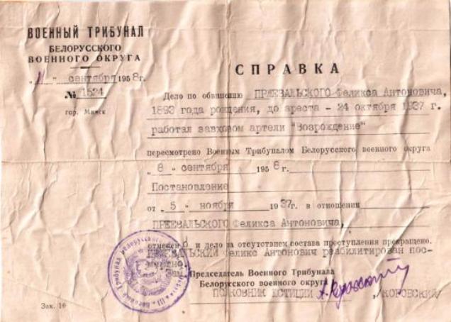 Феликс Антонович Пржевальский