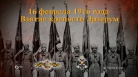 Взятие крепости Эрзерум. ПОДВИГ генерала ПРЖЕВАЛЬСКОГО Михаила Алексеевича Взятие крепости Эрзерум. ПОДВИГ генерала ПРЖЕВАЛЬСКОГО Михаила Алексеевича