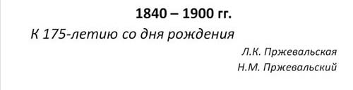 Владимир Михайлович Пржевальский - выдающийся российский юрист и общественный деятель