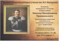 Презентация сайта ПРЖЕВАЛЬСКИЙ МИР в Российской академии народного хозяйства и государственной службы при Президенте Российской Федерации Презентация сайта ПРЖЕВАЛЬСКИЙ МИР в Российской академии народного хозяйства и государственной службы при Президенте Российской Федерации