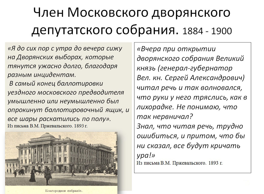 Пржевальский ВМ -СперанскиеЧтения -Слайд25 -сайт.jpg