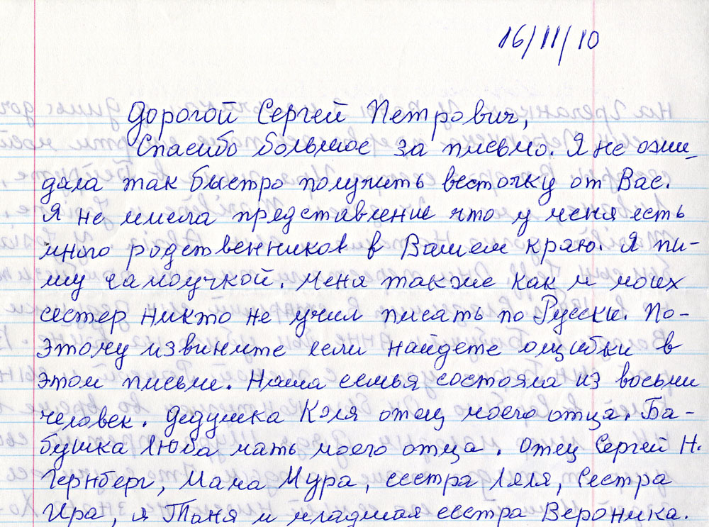 Письмо Татьяны Гетнберг -стр1.jpg Письмо Татьяны Гетнберг -стр1.jpg