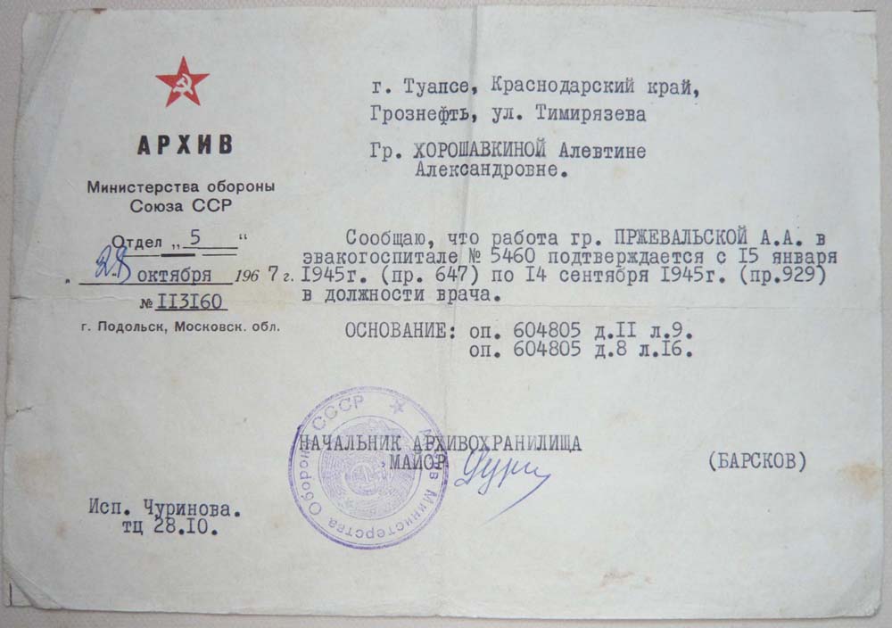 Справка Эвакогоспиталь 5460 -сайт.jpg Справка Эвакогоспиталь 5460 -сайт.jpg