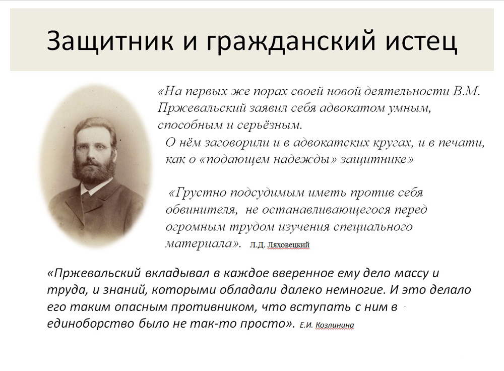 Пржевальский ВМ -СперанскиеЧтения -Слайд19 -сайт.jpg