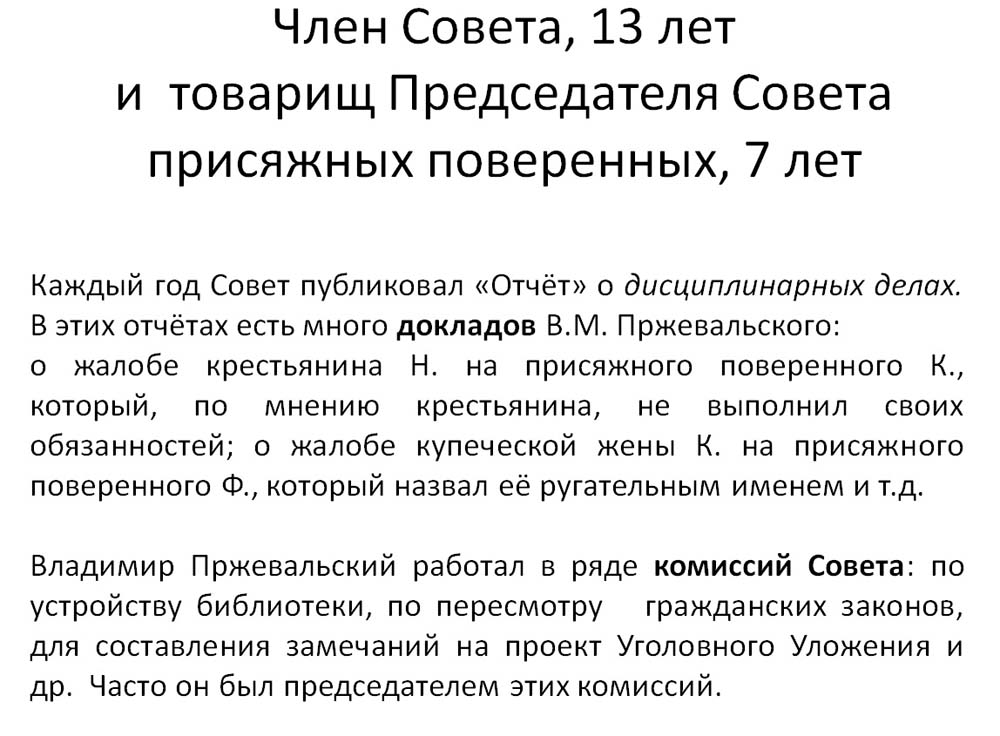 Пржевальский ВМ -СперанскиеЧтения -Слайд15 -сайт.jpg