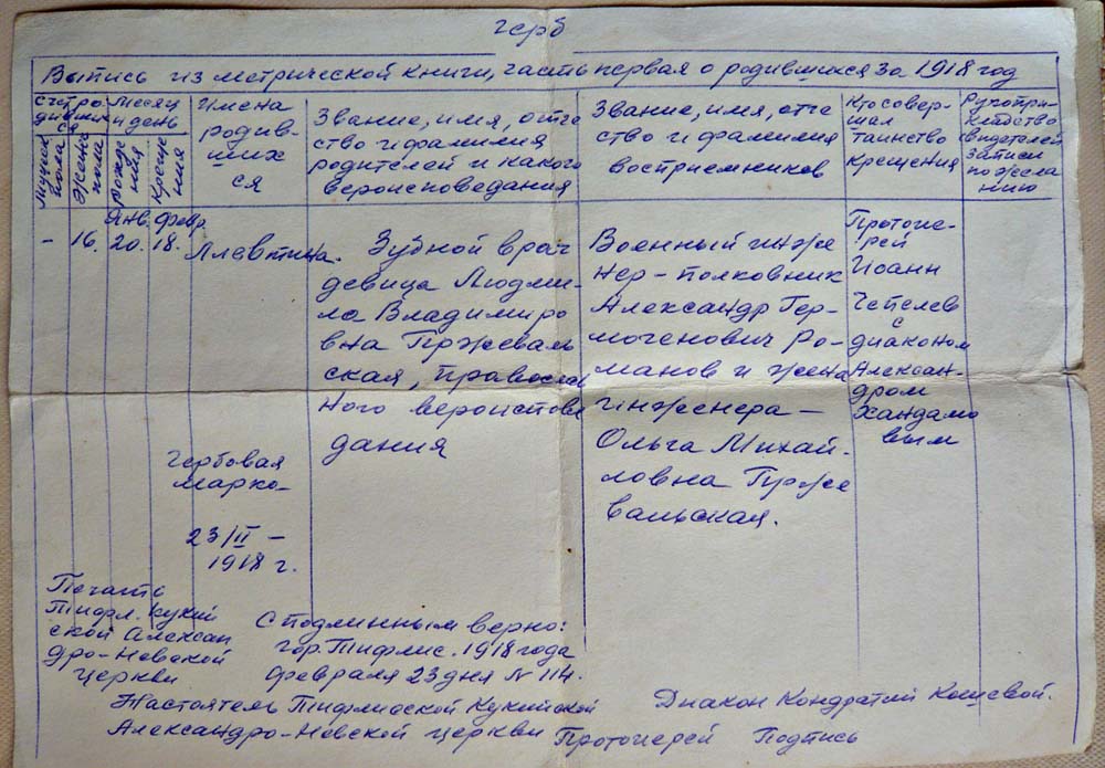 Выписка из метрической книги ПржАА -сайт.jpg
