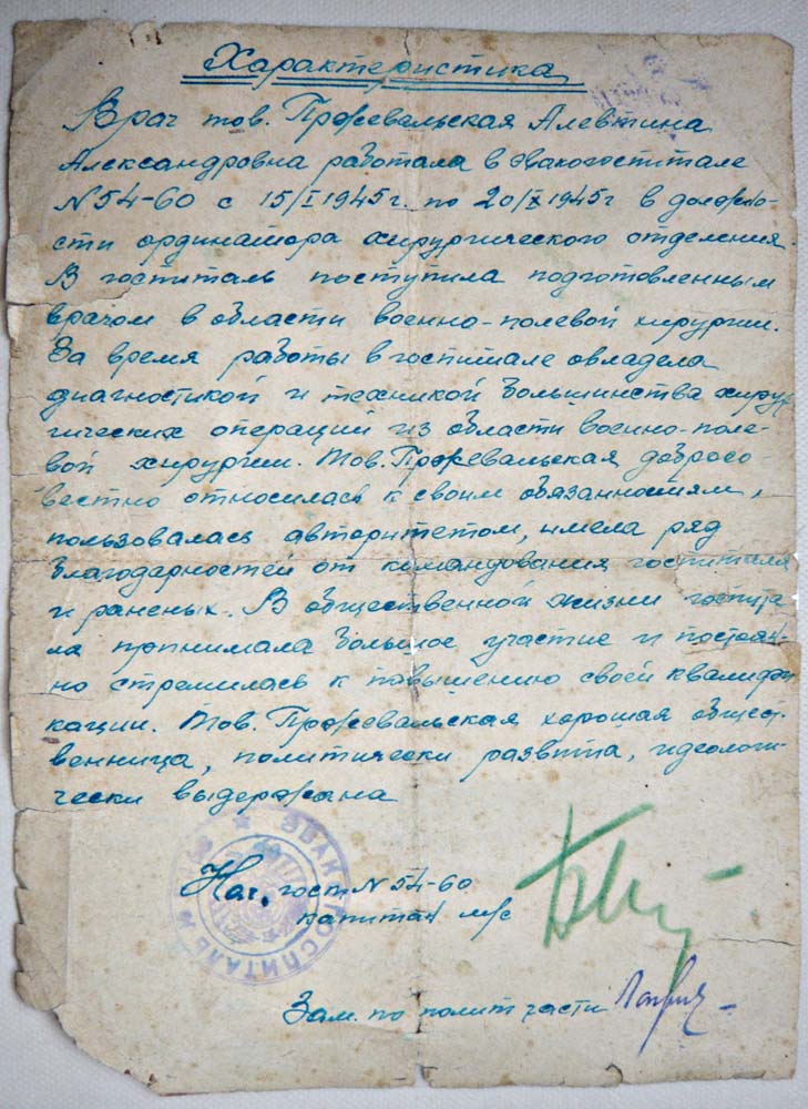 Характеристика Эвакогоспиталя 5460 ПржАА -сайт.jpg Характеристика Эвакогоспиталя 5460 ПржАА -сайт.jpg