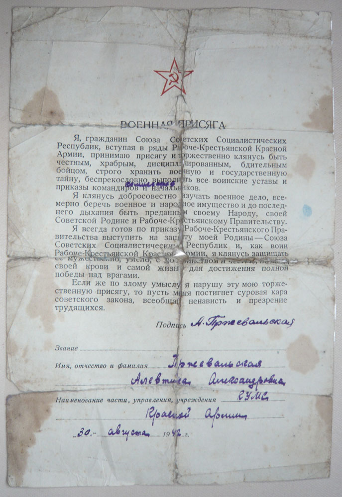 Текст присяги А.А. Пржевальской.jpg