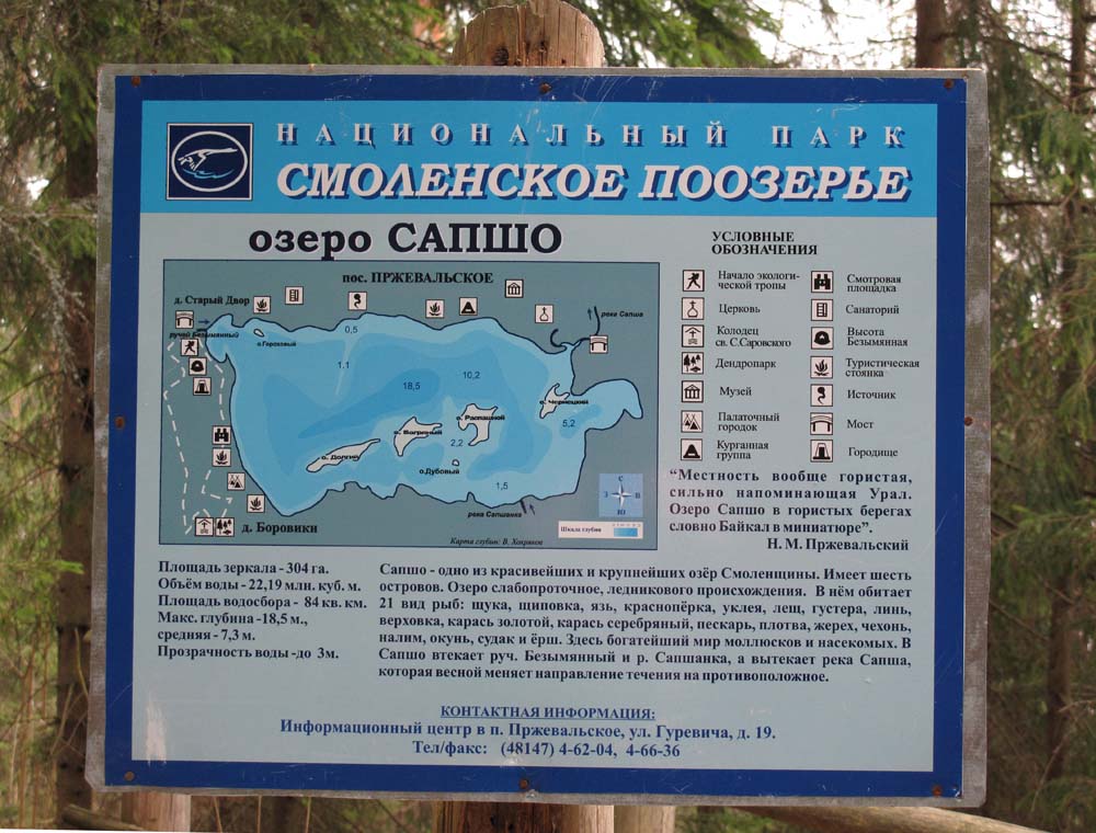 Тропы Смоленского поозерья.jpg Тропы Смоленского поозерья.jpg