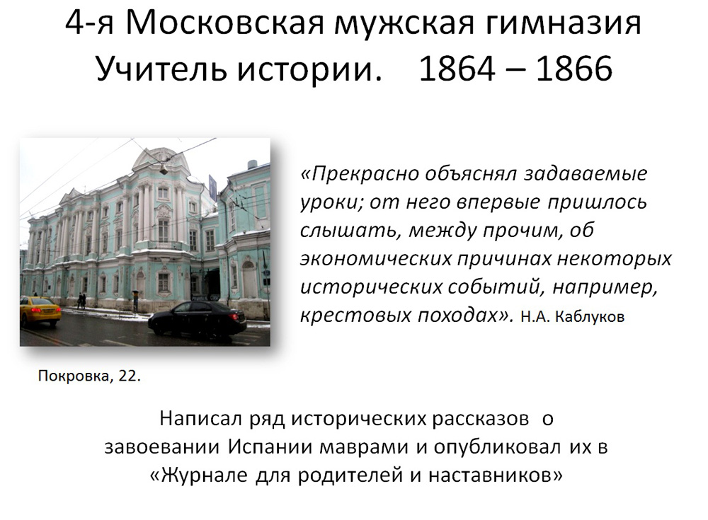 Пржевальский ВМ -СперанскиеЧтения -Слайд8 -сайт.jpg