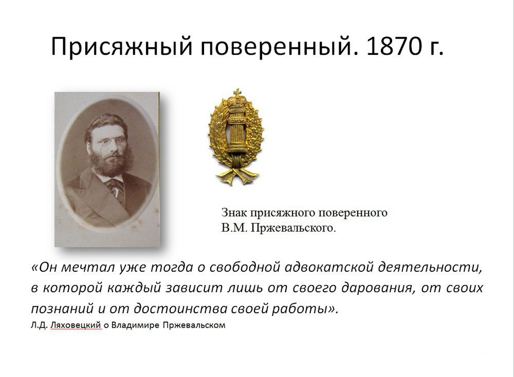 Пржевальский ВМ -СперанскиеЧтения -Слайд14 -сайт.jpg