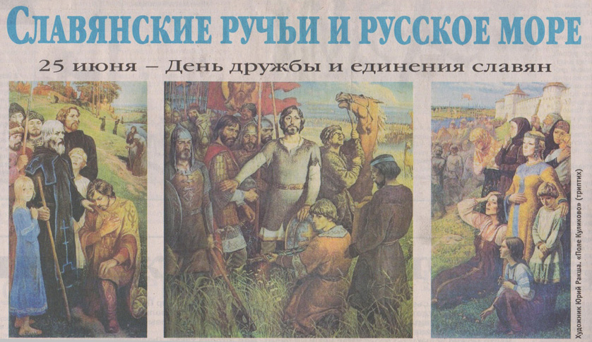 Славянские ручьи -ЛГ илюстрации.jpg Славянские ручьи -ЛГ илюстрации.jpg
