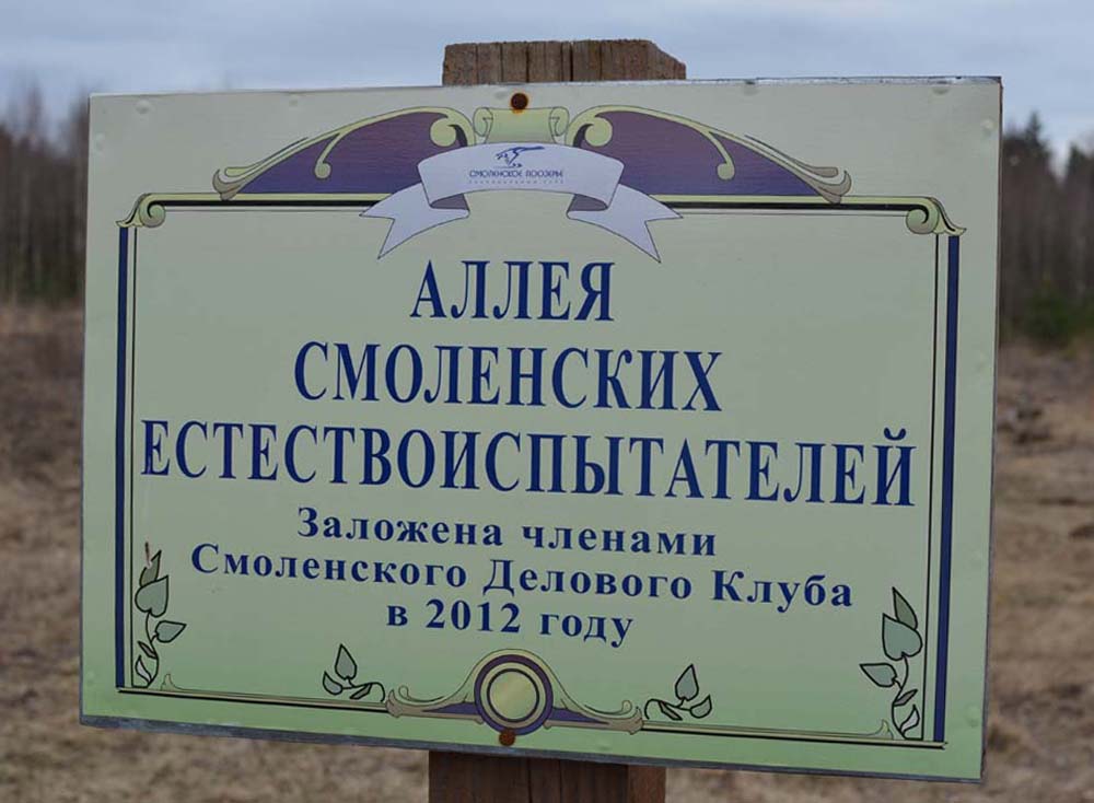 Аллея -табличка.jpg Аллея -табличка.jpg