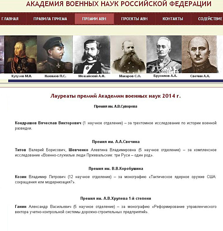 Лауреаты премии АВН 2014 -сайт 2.jpg Лауреаты премии АВН 2014 -сайт 2.jpg
