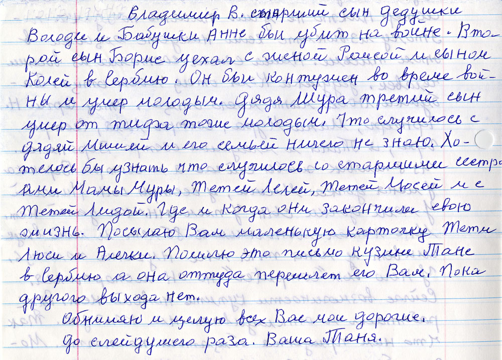 Письмо Татьяны Гетнберг -стр2.jpg Письмо Татьяны Гетнберг -стр2.jpg