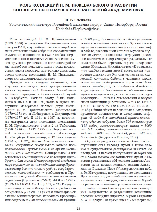 Слепкова Н.В. -Коллекции -стр.1.jpg Слепкова Н.В. -Коллекции -стр.1.jpg