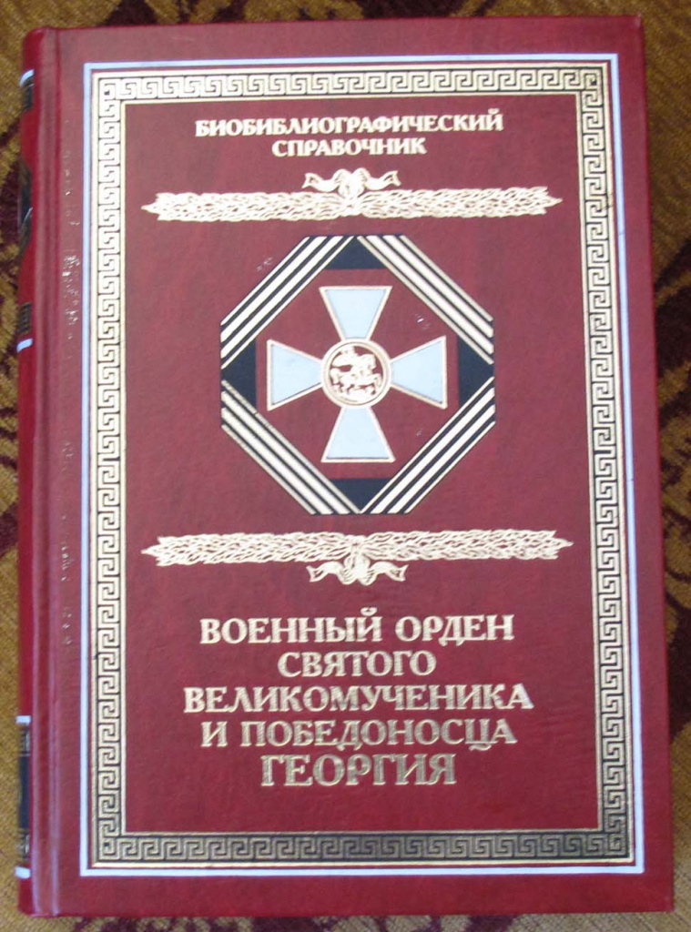 Справочник Ордена -обложка -сайт.jpg Справочник Ордена -обложка -сайт.jpg