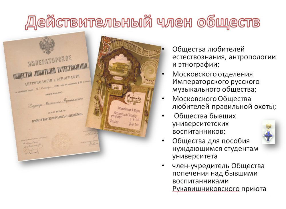 Пржевальский ВМ -СперанскиеЧтения -Слайд27 -сайт.jpg